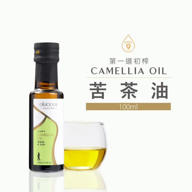 【人良油坊】第一道初榨苦茶油100ml(東方橄欖油美名 耐高溫低油煙)