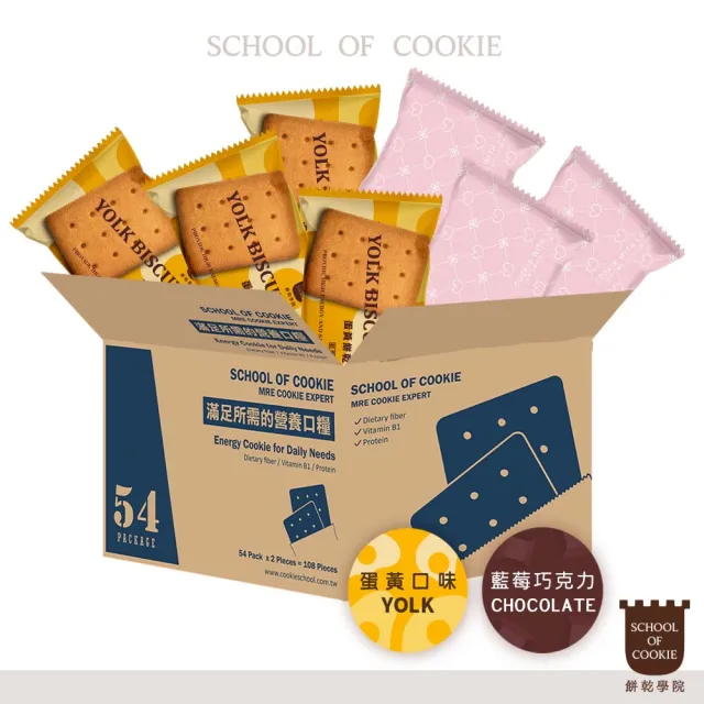 【餅乾學院】家庭營養口糧餅乾量販裝1.3KG兩入組(蛋黃/牛奶/藍莓巧克力/長效期)
