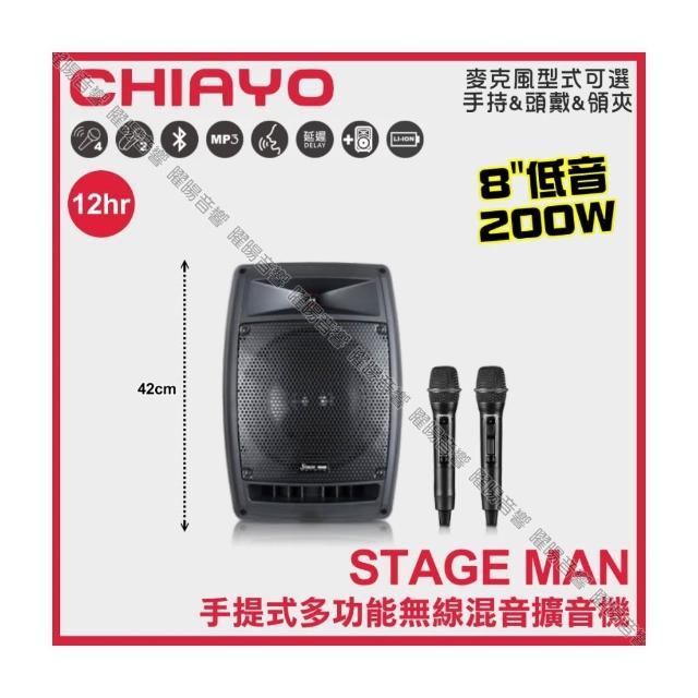 【CHIAYO  嘉友】CHIAYO STAGE MAN 發射機SQ-5100IrDA 手提式多功能無線混音擴音機/音響設備