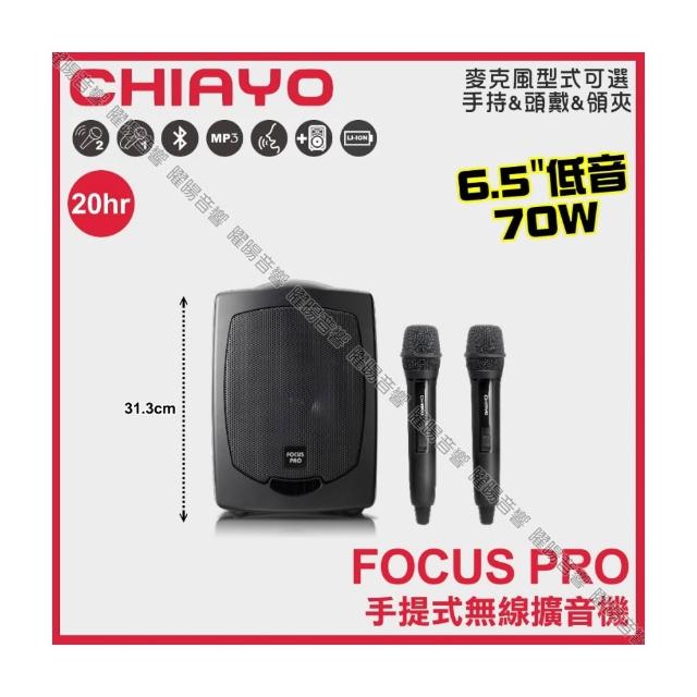 【CHIAYO  嘉友】CHIAYO FOCUS PRO 發射機Q-5001 雙頻手提式無線擴音機/音響設備