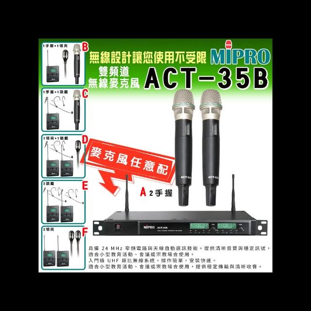 【MIPRO】ACT-35B 類比雙頻道無線麥克風(ACT-52H/MU90 配件六擇一)