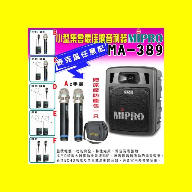 【MIPRO】MA-389 雙頻道迷你無線擴音機 (ACT-32H 配件六擇一)
