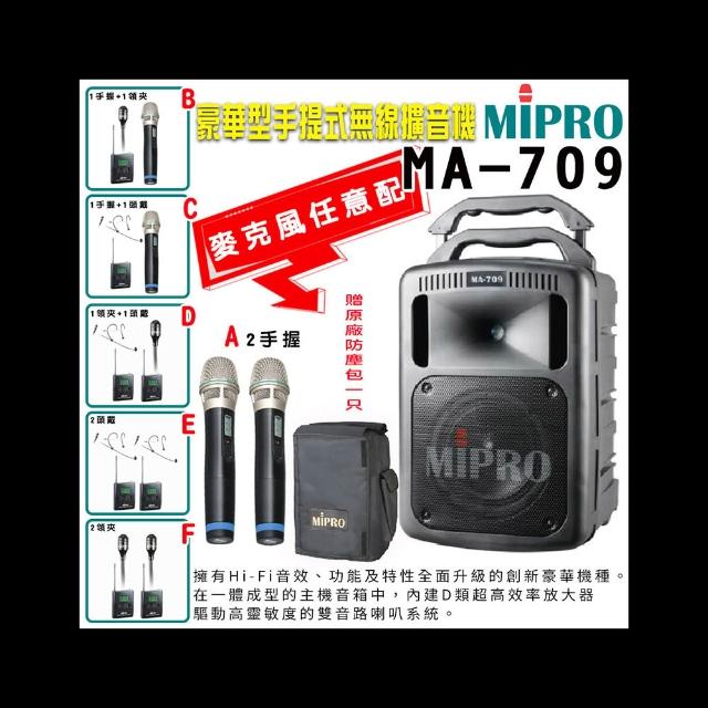 【MIPRO】MA-709 豪華型手提式無線擴音機(32H配件六選一)