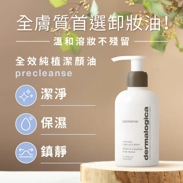 【dermalogica 德卡】明星保養組4件｜ 全膚質適用 旅行必備 (純植潔顏油+潔膚蜜+精微亮顏素+48HR活力霜)