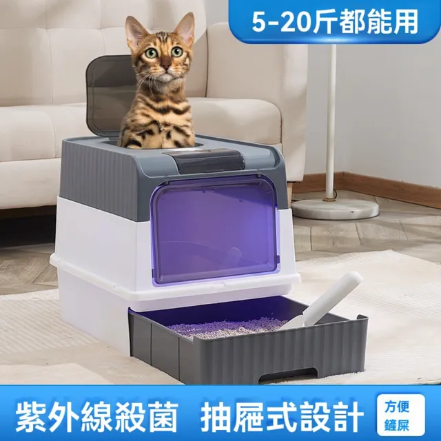 【Quality 聚家】全封閉貓砂盆 寵物廁所 抽屜式貓砂盆 紫外線殺菌(防止漏沙/雙通道/防臭外溢/大空間)