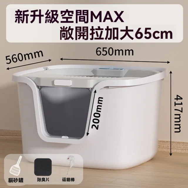 【Quality 聚家】全封閉貓砂盆 除臭貓砂盆 巨型貓砂盆 貓便盆 凈味貓砂盆（前入頂出/防砂外濺/清新凈味）