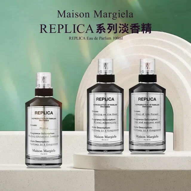 【Maison Margiela】淡香精 100ml 多款任選(月球舞步/飛行夢寐/森林之魂/夢中人/星空低語)