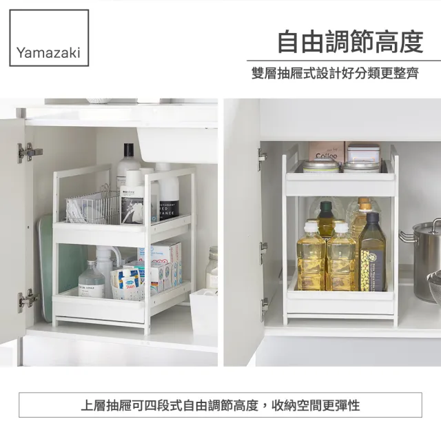 【YAMAZAKI 山崎】tower水槽下雙層抽屜收納架-白(收納架/水槽下收納架/雙層抽屜架/廚房收納)