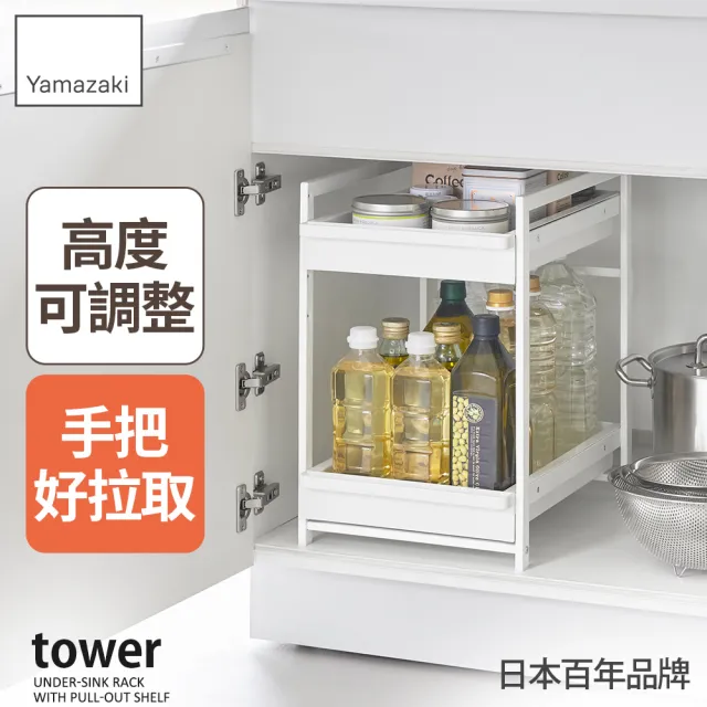 【YAMAZAKI 山崎】tower水槽下雙層抽屜收納架-白(收納架/水槽下收納架/雙層抽屜架/廚房收納)
