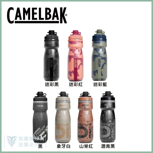 【CAMELBAK】620ml Podium Chill Dirt 保冷防塵噴射水瓶(Camelbak / 雙倍保冷 / 自行車水壺)