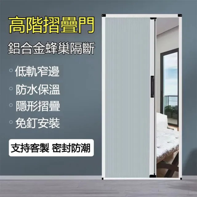 【歐德沐】蜂巢隔斷折疊推拉門 客製尺寸 遮光降噪 隔絕油煙  隔斷門 隱形推拉門 遮陽門簾 門簾 預購15天