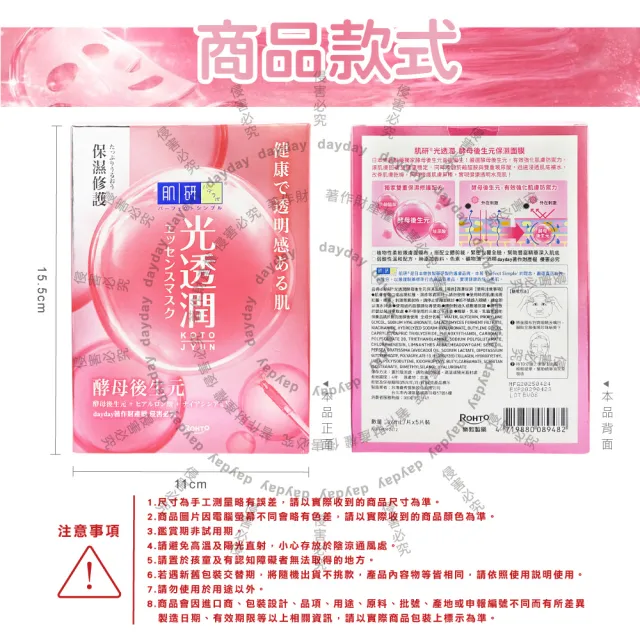 【樂敦】日本ROHTO樂敦-HADALABO肌研光透潤酵母後生元面膜5片/粉盒(玻尿酸精華液敷臉膜溫和護膚美容液臉部