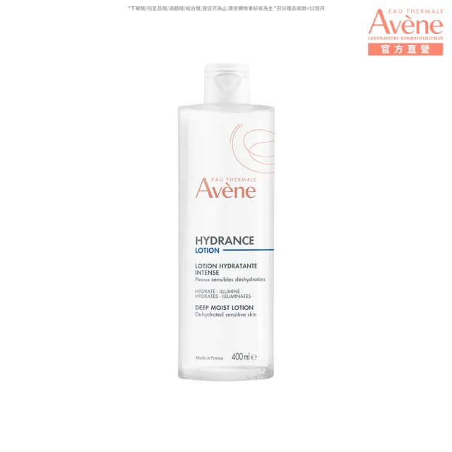 即期品【Avene 雅漾】官方直營 24H玻尿酸保濕精華露 400ml(短效品)