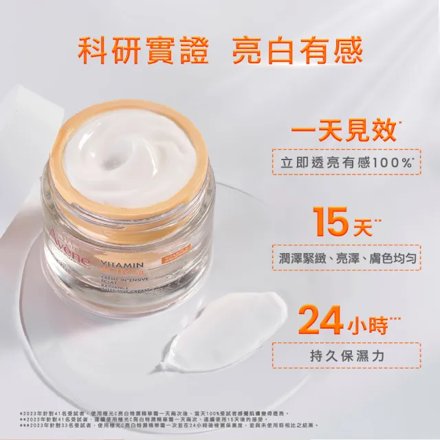 即期品【Avene 雅漾】即期品 官方直營 極光C亮白特潤精萃/霜_任選(短效品)
