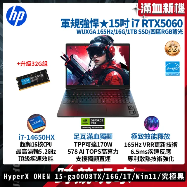 【HP 惠普】升級32G★15.3吋 i7-14650HX RTX5060電競筆電(HyperX OMEN 15-ga0008TX/16G/1TB/W11/究極黑)