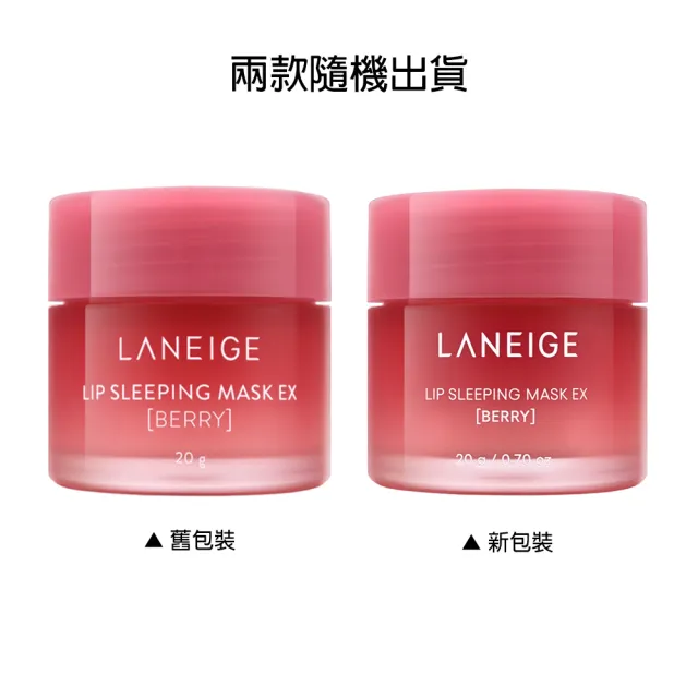 【LANEIGE 蘭芝】睡美人極萃滋養晚安唇膜 20g(國際航空版/甜莓)