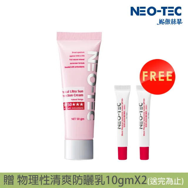 【NEO-TEC】物理性潤色防曬霜SPF50★★★50gm(自然膚)