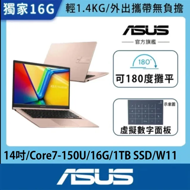 【ASUS 華碩】筆電包/滑鼠組★14吋輕薄Core 7 16G筆電(VivoBook X1404VA/Core7-150U/16G/1TB SSD/W11)