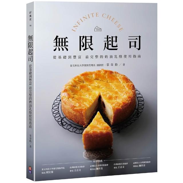 【出色文化】無限起司：從基礎到豐富，最完整的奶油乳酪使用指南
