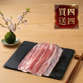 【日日鮮】買四送四 金鑽老饕頂級豬五花肉片*8包組(共8入) (200g±10%) 燒烤豬肉片 居家燒烤 火鍋肉片