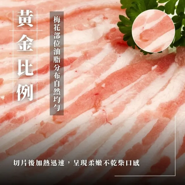 【日日鮮】買四送四 金鑽老饕頂級豬梅花肉片*8包組(共8入) (200g±10%) 燒烤豬肉片 居家燒烤 火鍋肉片