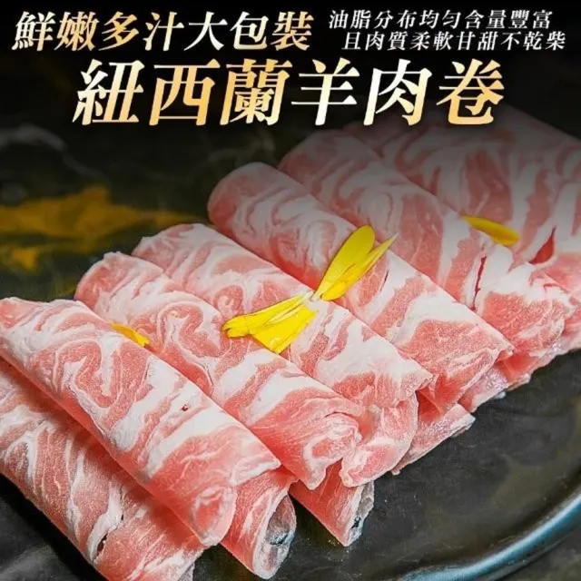 【海肉管家】澳洲羊肩捲火鍋肉片(1包_1Kg/包)重組火鍋肉片 羊肉片 重組羊 肉片 火鍋