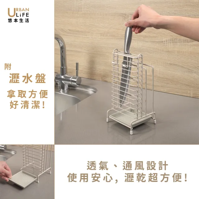 【URBAN LiFE 悠本生活】多功能の刀具砧板收納鐵線架(刀座刀架掛勾設計附瀝水盤廚房用具刨刀刷具)