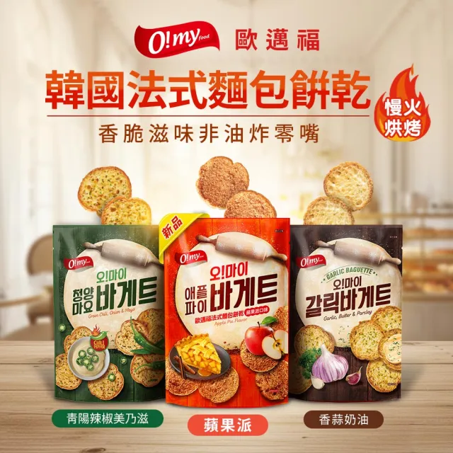 【O!MY FOOD 歐邁福】法式麵包餅乾4入組(300gX2+80gX2)