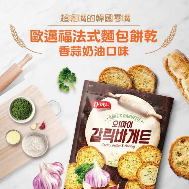 【O!MY FOOD 歐邁福】法式麵包餅乾4入組(300gX2+80gX2)