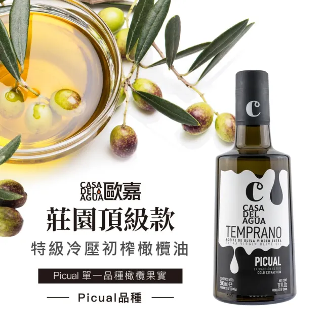 【Casa del Agua 歐嘉】西班牙特級冷壓初榨橄欖油 莊園頂級款500mlx2入(加送灑式玫瑰細鹽)高發煙點