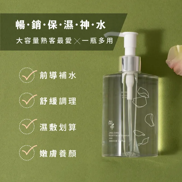 【JAN DAN 簡單】MOMO獨家販售 簡單玫瑰青春露300ml 2入組