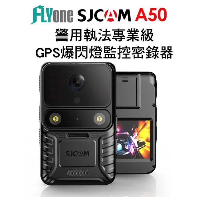 【SJCAM】A50 加送64G卡 4K高清 警用執法專業級 GPS爆閃燈監控密錄器