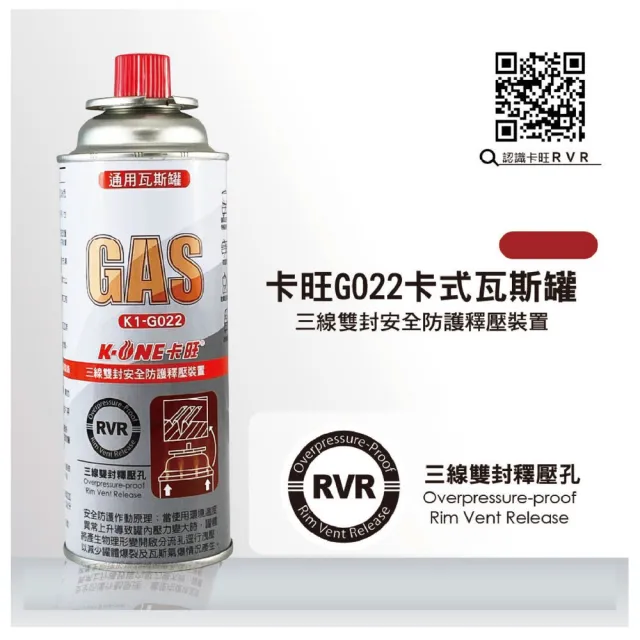 【卡旺】卡旺G022卡式瓦斯罐12入(瓦斯罐、釋壓防護)