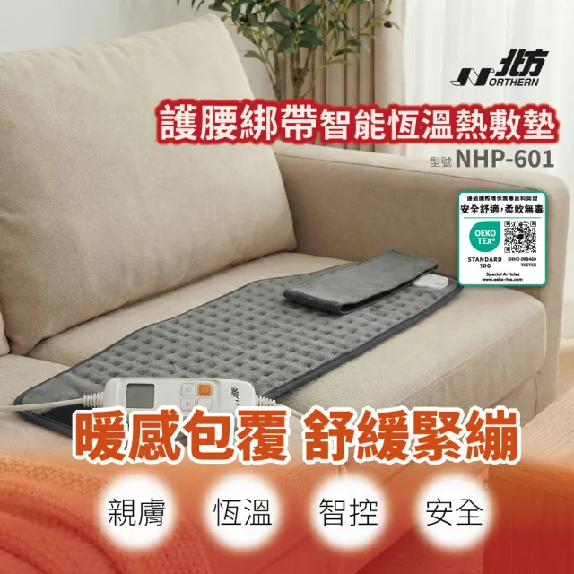 【NORTHERN 北方】智能恆溫熱敷墊｜護腰綁帶型 (NHP-601) - 69x29cm