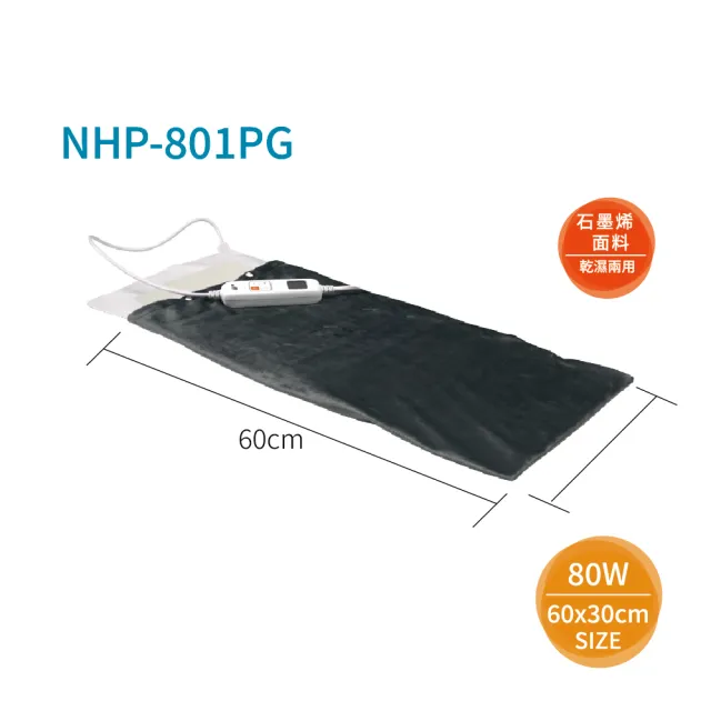 【NORTHERN 北方】石墨烯智能恆溫熱敷墊｜乾濕兩用型 (NHP-801PG) - 60x30cm