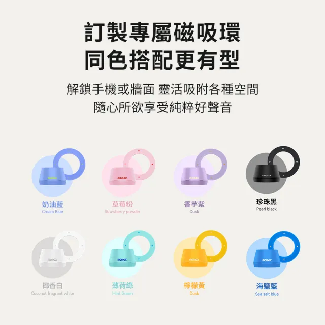 【Momax】BS8TW 1-Vibe Go Lite 磁吸無線音箱