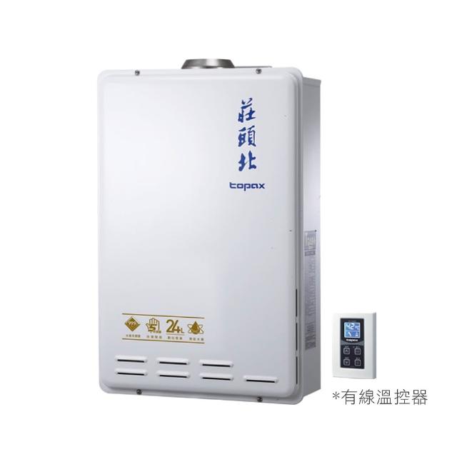 【莊頭北】24L大水量數位恆溫強制排氣熱水器 ( TH-7245FE 原廠保固基本安裝)