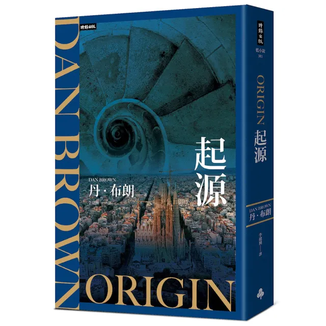【時報文化】起源(紀念新版)