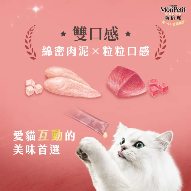 【MonPetit 貓倍麗】挑嘴貓最愛雙享組(餐盒57gx1+肉泥40gx1)