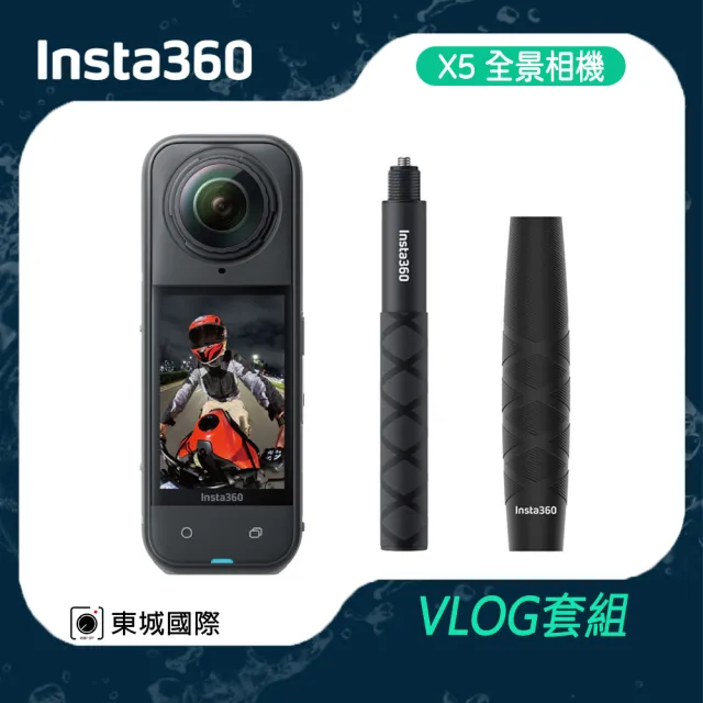 【Insta360】X5 360°口袋全景防抖相機 VLOG套組(東城代理商公司貨)