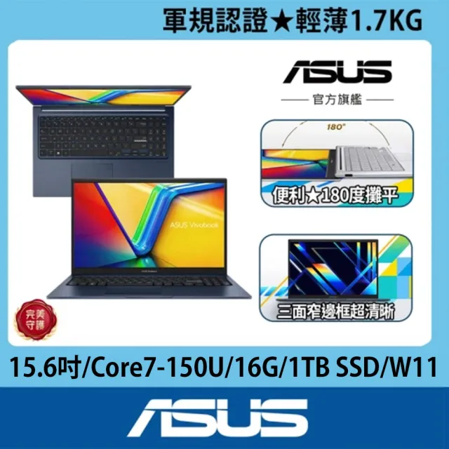【ASUS 華碩】滑鼠組★15.6吋Core 7輕薄筆電(VivoBook X1504VA/Core7-150U/16G/1TB SSD/W11)