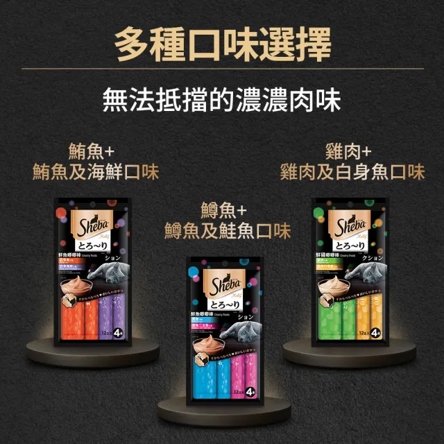【Sheba】誘惑泥 貓肉泥 海鮮綜合口味 12g*55入 線上獨家組(寵物/貓零食/貓食/肉泥/貓肉泥)