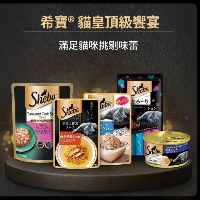 【Sheba】日式鮮饌包副食 35g*12入 寵物/貓罐頭/貓餐包