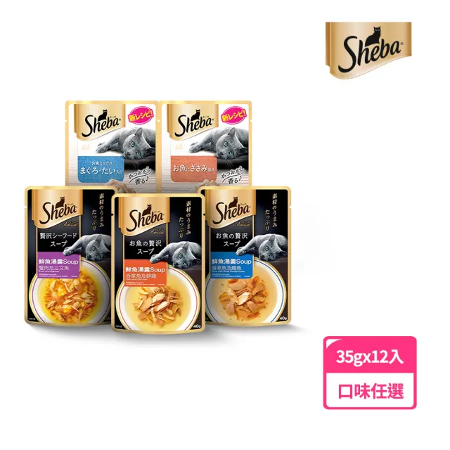 【Sheba】日式鮮饌包副食 35g*12入 寵物/貓罐頭/貓餐包