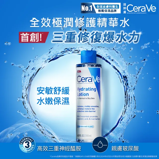 【CeraVe 適樂膚】全臉抗敏修復大全配★全效亮眼精萃14ml+全效修護精華水+全效超級修護乳52ml_D(安敏補水)