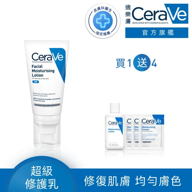 【CeraVe 適樂膚】新客限定 臉部乳液組★全效超級修護乳 52ml(保濕修復)