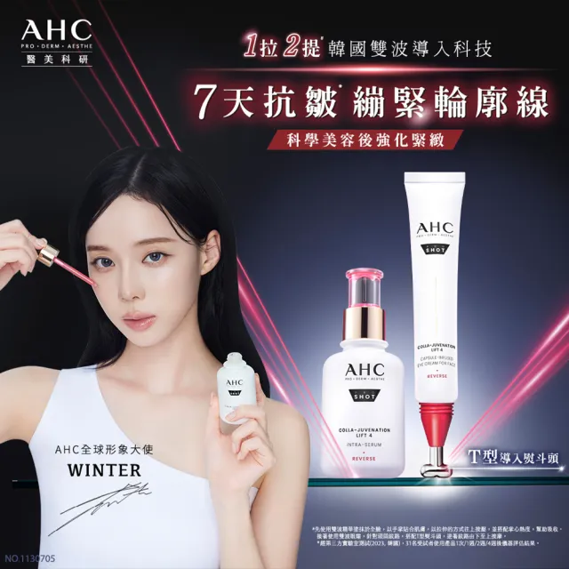 【AHC】雙波抗老多肽膠原精華40ml醫美科研(膠原蛋白/精華液)