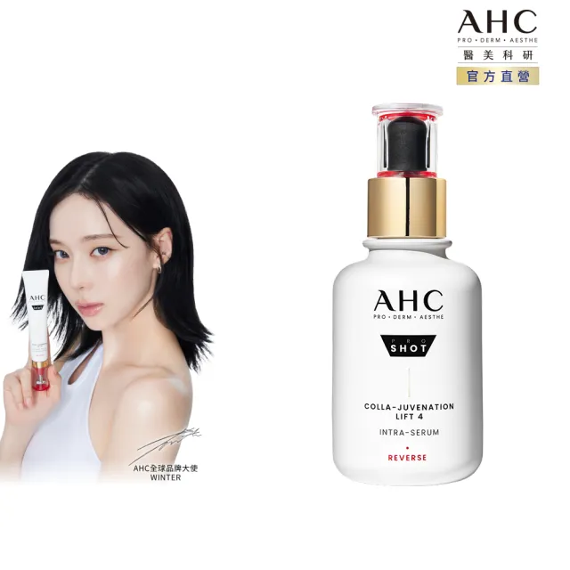 【AHC】雙波抗老多肽膠原精華40ml醫美科研(膠原蛋白/精華液)