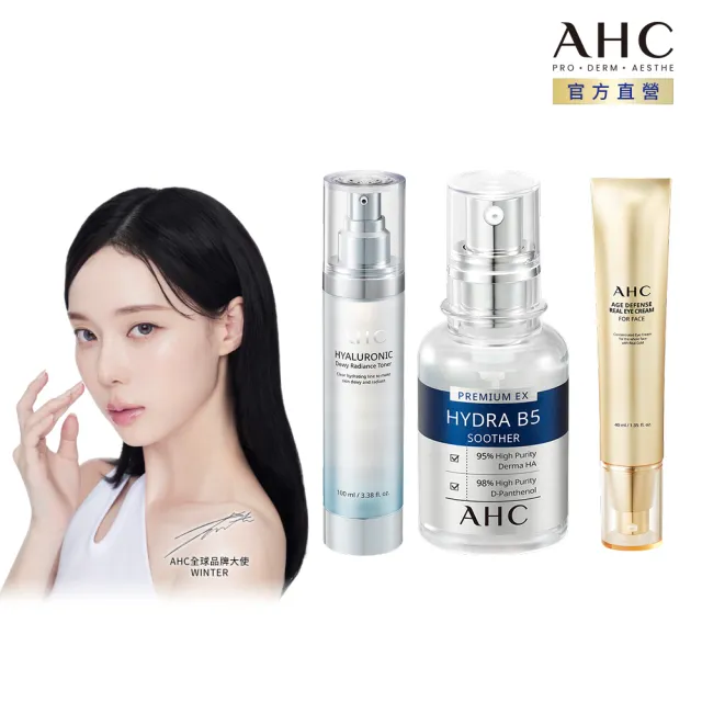 【AHC】保養保濕金三角組(肌亮機能水100ml+B5精華液30ml+黃金眼霜40ml)
