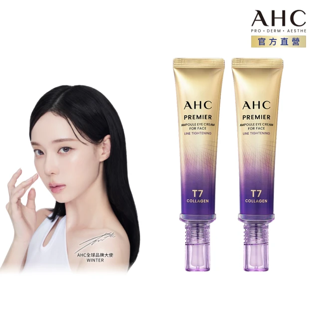 ahc眼霜
